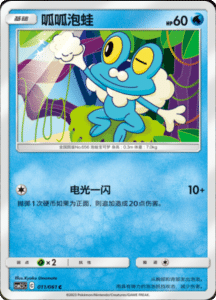 CSM2.5 – Striking Competition – Simplified Chinese Pokemon Card List 19