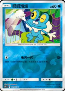 CSM2.5 – Striking Competition – Simplified Chinese Pokemon Card List 20