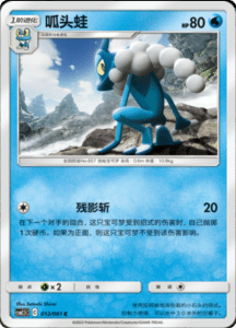 CSM2.5 – Striking Competition – Simplified Chinese Pokemon Card List 21