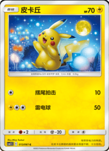 CSM2.5 – Striking Competition – Simplified Chinese Pokemon Card List 23