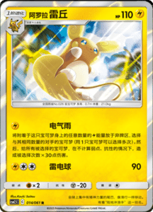 CSM2.5 – Striking Competition – Simplified Chinese Pokemon Card List 25
