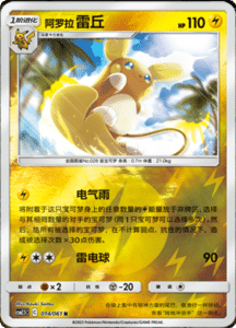CSM2.5 – Striking Competition – Simplified Chinese Pokemon Card List 26