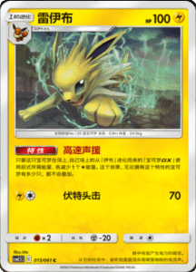 CSM2.5 – Striking Competition – Simplified Chinese Pokemon Card List 27