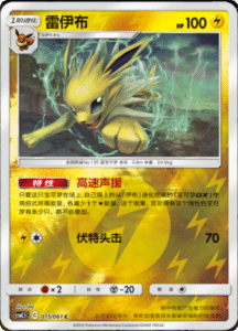 CSM2.5 – Striking Competition – Simplified Chinese Pokemon Card List 28