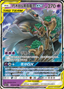 CSM2.5 – Striking Competition – Simplified Chinese Pokemon Card List 29