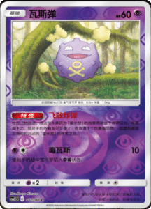 CSM2.5 – Striking Competition – Simplified Chinese Pokemon Card List 31