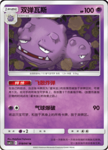 CSM2.5 – Striking Competition – Simplified Chinese Pokemon Card List 32