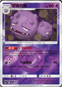 CSM2.5 – Striking Competition – Simplified Chinese Pokemon Card List 33