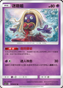 CSM2.5 – Striking Competition – Simplified Chinese Pokemon Card List 34