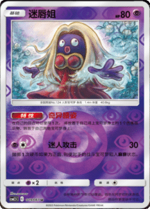 CSM2.5 – Striking Competition – Simplified Chinese Pokemon Card List 35