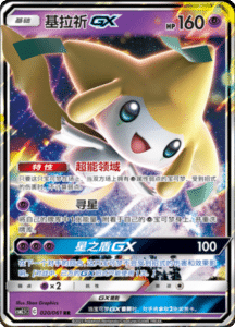 CSM2.5 – Striking Competition – Simplified Chinese Pokemon Card List 36