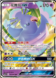 CSM2.5 – Striking Competition – Simplified Chinese Pokemon Card List 37