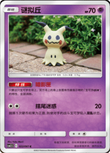 CSM2.5 – Striking Competition – Simplified Chinese Pokemon Card List 38