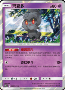 CSM2.5 – Striking Competition – Simplified Chinese Pokemon Card List 40