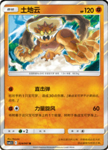 CSM2.5 – Striking Competition – Simplified Chinese Pokemon Card List 42