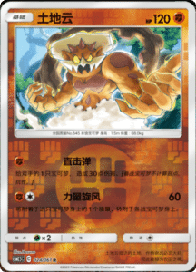 CSM2.5 – Striking Competition – Simplified Chinese Pokemon Card List 43