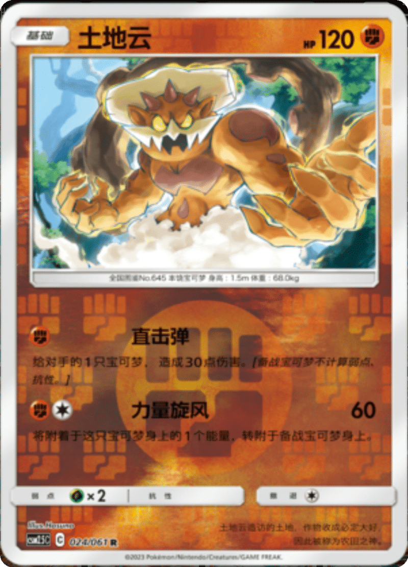 024/061 Landorus土地云 R REVERSE HOLO