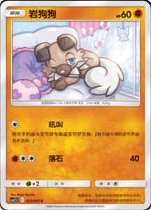 CSM2.5 – Striking Competition – Simplified Chinese Pokemon Card List 44