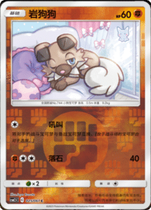CSM2.5 – Striking Competition – Simplified Chinese Pokemon Card List 45
