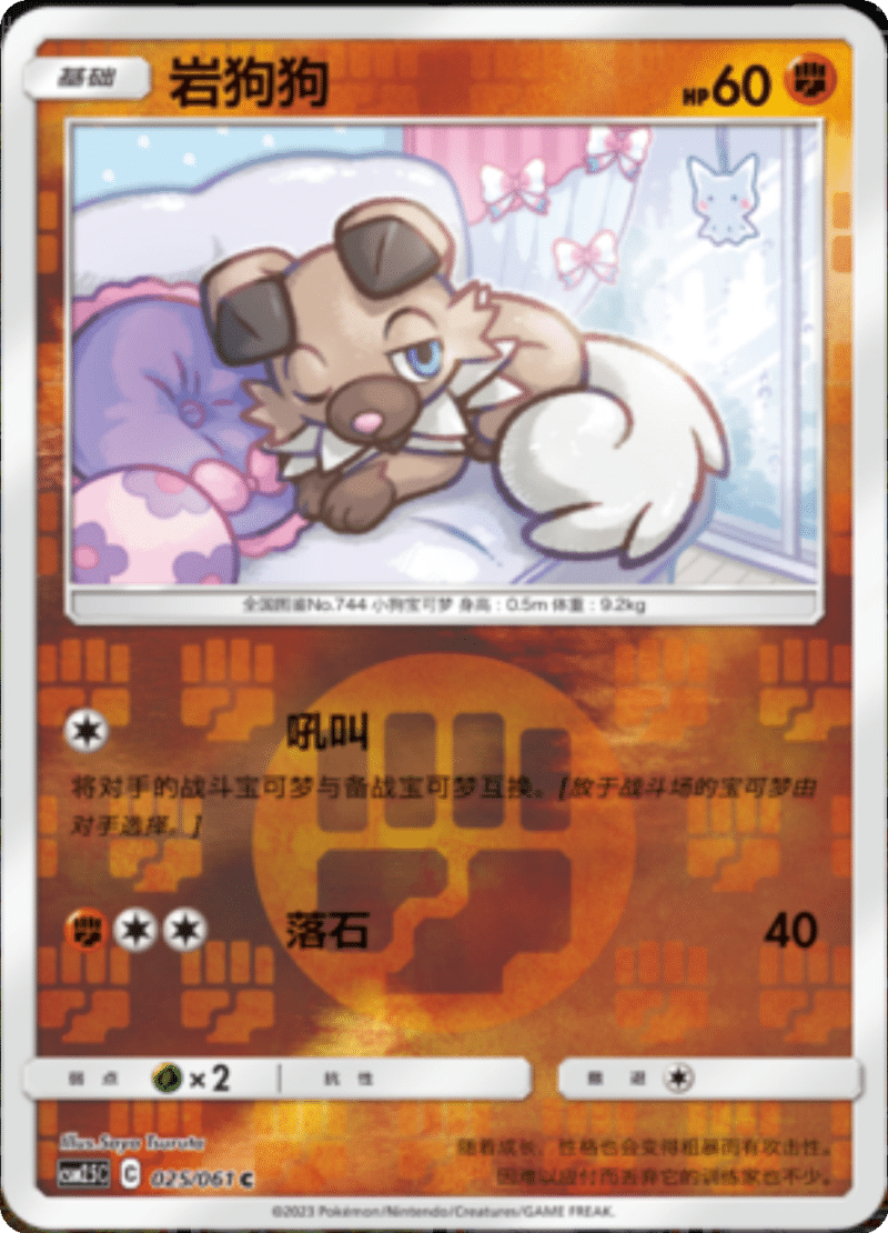 025/061 Rockruff岩狗狗 C REVERSE HOLO