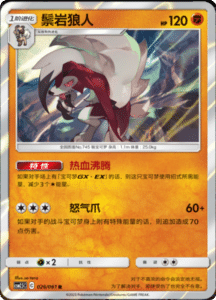 CSM2.5 – Striking Competition – Simplified Chinese Pokemon Card List 46