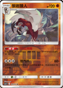 CSM2.5 – Striking Competition – Simplified Chinese Pokemon Card List 47