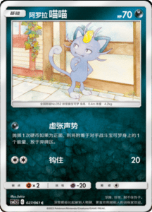 CSM2.5 – Striking Competition – Simplified Chinese Pokemon Card List 48