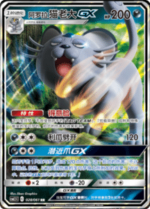 CSM2.5 – Striking Competition – Simplified Chinese Pokemon Card List 50