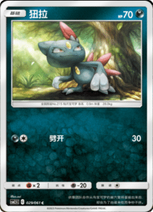 CSM2.5 – Striking Competition – Simplified Chinese Pokemon Card List 51