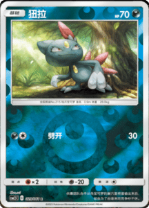CSM2.5 – Striking Competition – Simplified Chinese Pokemon Card List 52
