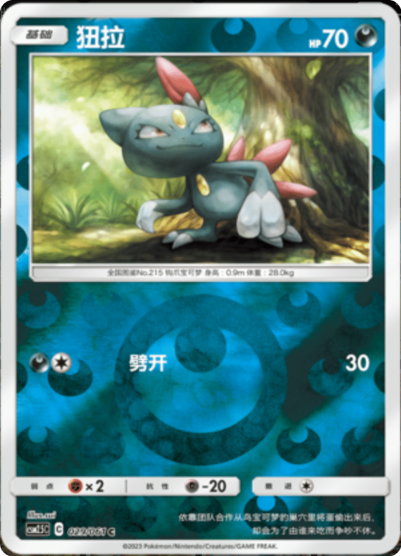 029/061 Sneasel狃拉 C REVERSE HOLO