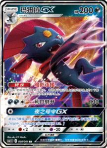 CSM2.5 – Striking Competition – Simplified Chinese Pokemon Card List 53
