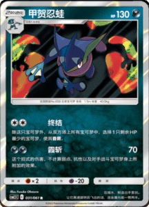 CSM2.5 – Striking Competition – Simplified Chinese Pokemon Card List 54