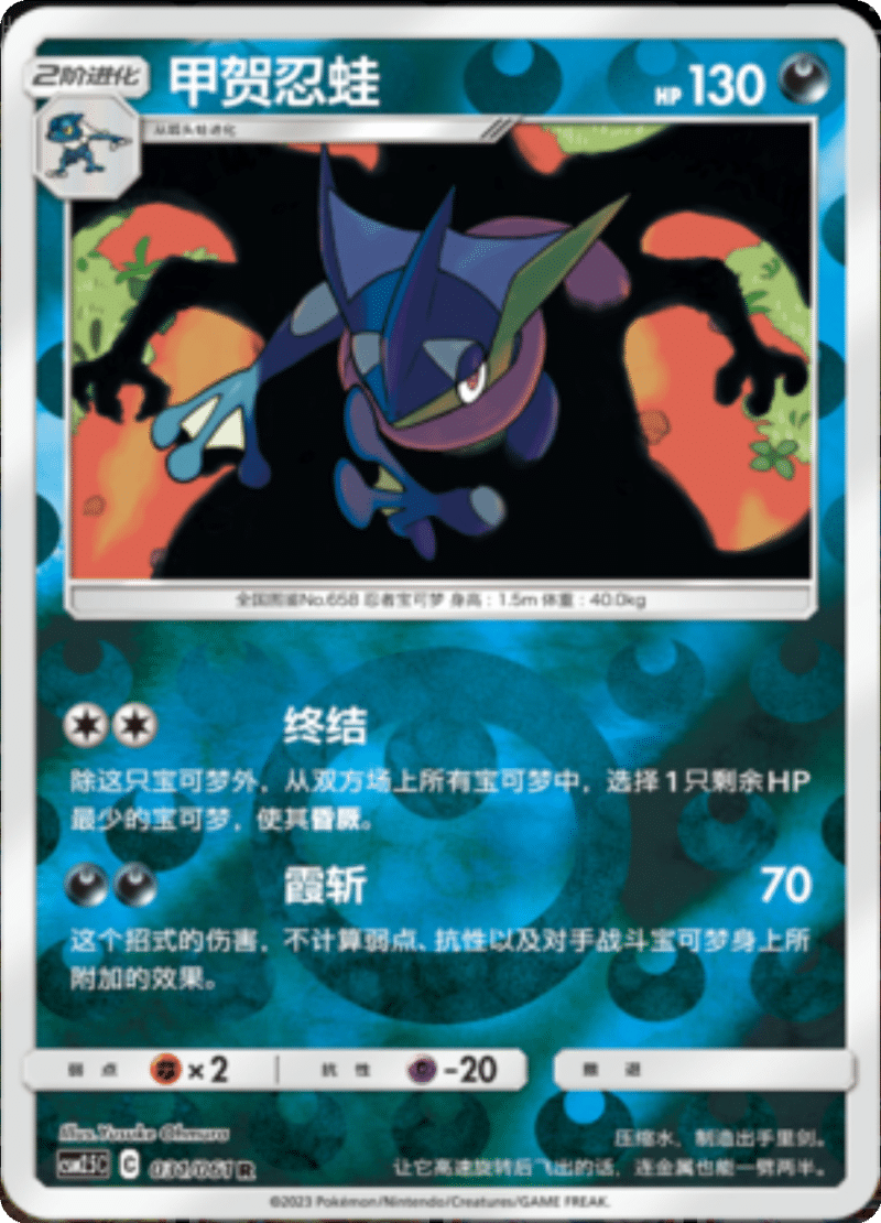 031/061 Greninja甲贺忍蛙 R REVERSE HOLO