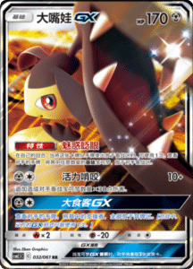 CSM2.5 – Striking Competition – Simplified Chinese Pokemon Card List 56