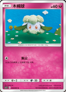 CSM2.5 – Striking Competition – Simplified Chinese Pokemon Card List 57