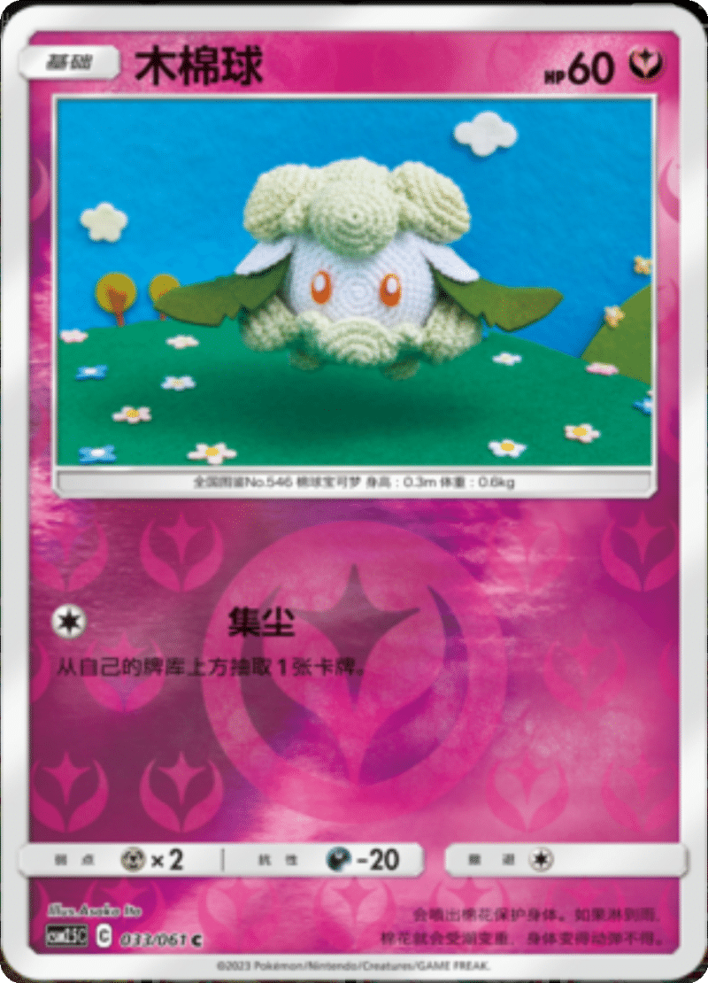 033/061 Cottonee木棉球 C REVERSE HOLO