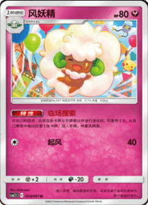 CSM2.5 – Striking Competition – Simplified Chinese Pokemon Card List 59
