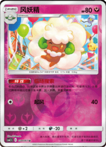 CSM2.5 – Striking Competition – Simplified Chinese Pokemon Card List 60