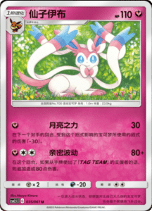 CSM2.5 – Striking Competition – Simplified Chinese Pokemon Card List 61
