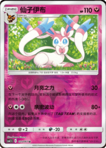 CSM2.5 – Striking Competition – Simplified Chinese Pokemon Card List 62