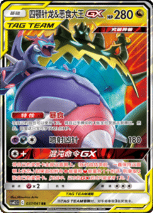 CSM2.5 – Striking Competition – Simplified Chinese Pokemon Card List 64