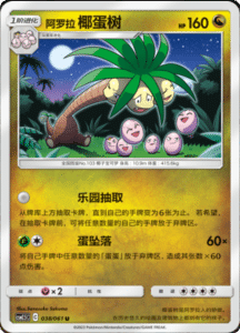 CSM2.5 – Striking Competition – Simplified Chinese Pokemon Card List 65