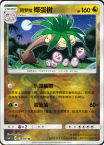 CSM2.5 – Striking Competition – Simplified Chinese Pokemon Card List 66