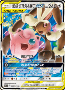 CSM2.5 – Striking Competition – Simplified Chinese Pokemon Card List 67