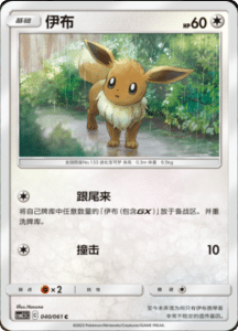 CSM2.5 – Striking Competition – Simplified Chinese Pokemon Card List 68