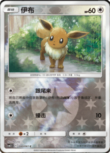 CSM2.5 – Striking Competition – Simplified Chinese Pokemon Card List 69