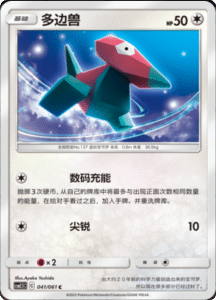 CSM2.5 – Striking Competition – Simplified Chinese Pokemon Card List 70