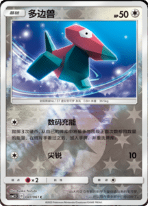 CSM2.5 – Striking Competition – Simplified Chinese Pokemon Card List 71