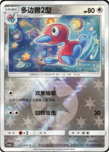 CSM2.5 – Striking Competition – Simplified Chinese Pokemon Card List 73
